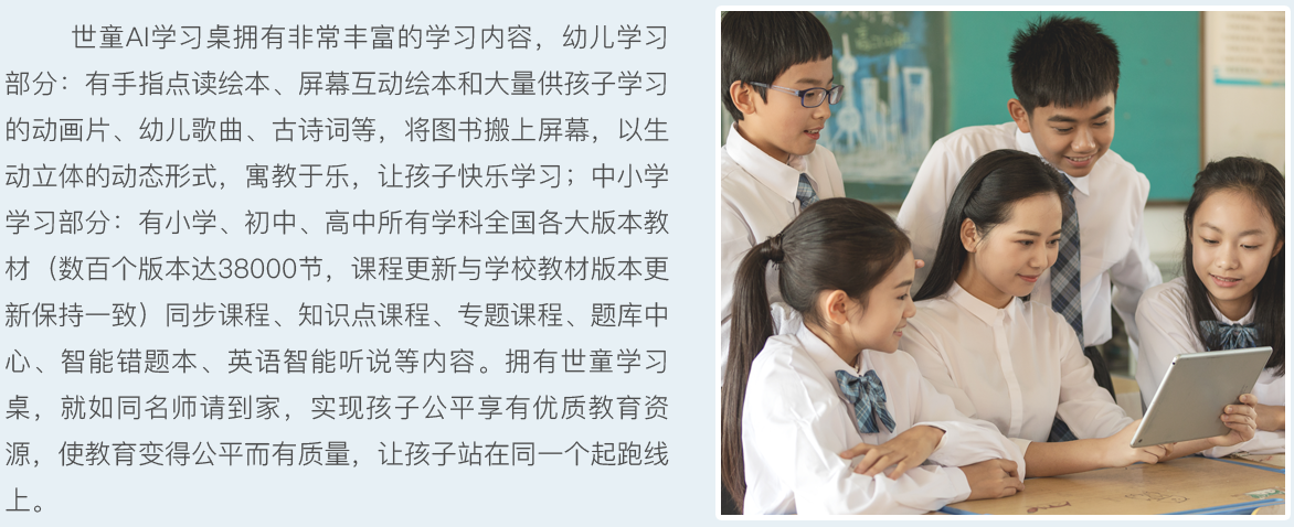 Ai智慧課堂-名師名課請到家，輕松輔導(dǎo)不再難