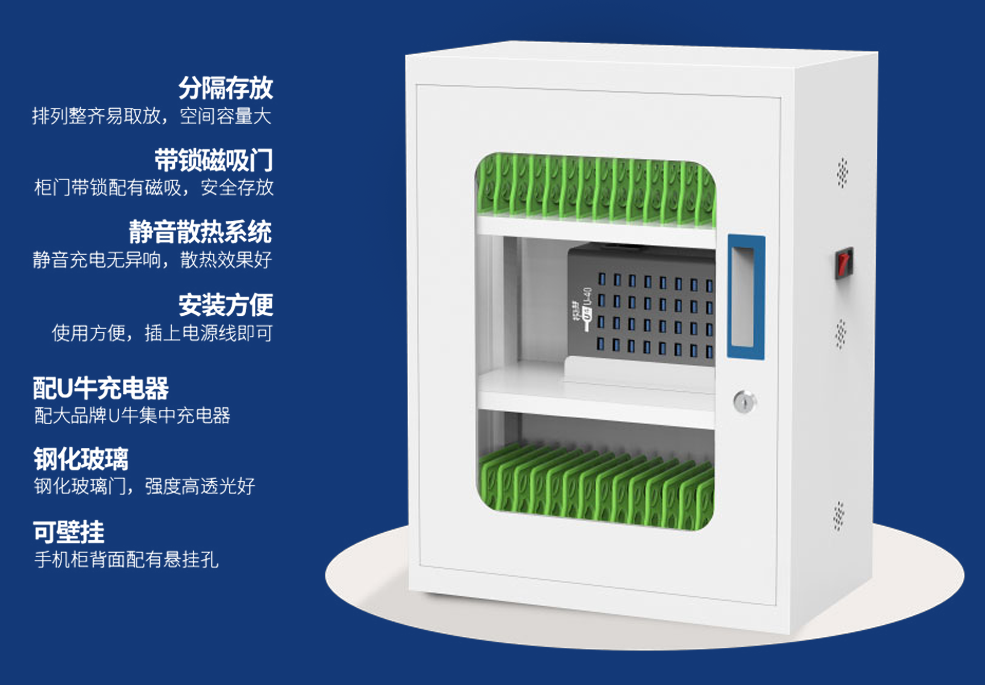 Ai智慧課堂-平板充電柜